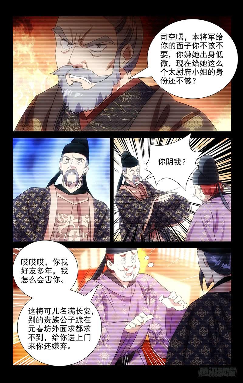 《拾忆长安 • 驸马》118宋家喜得新千金 第7页