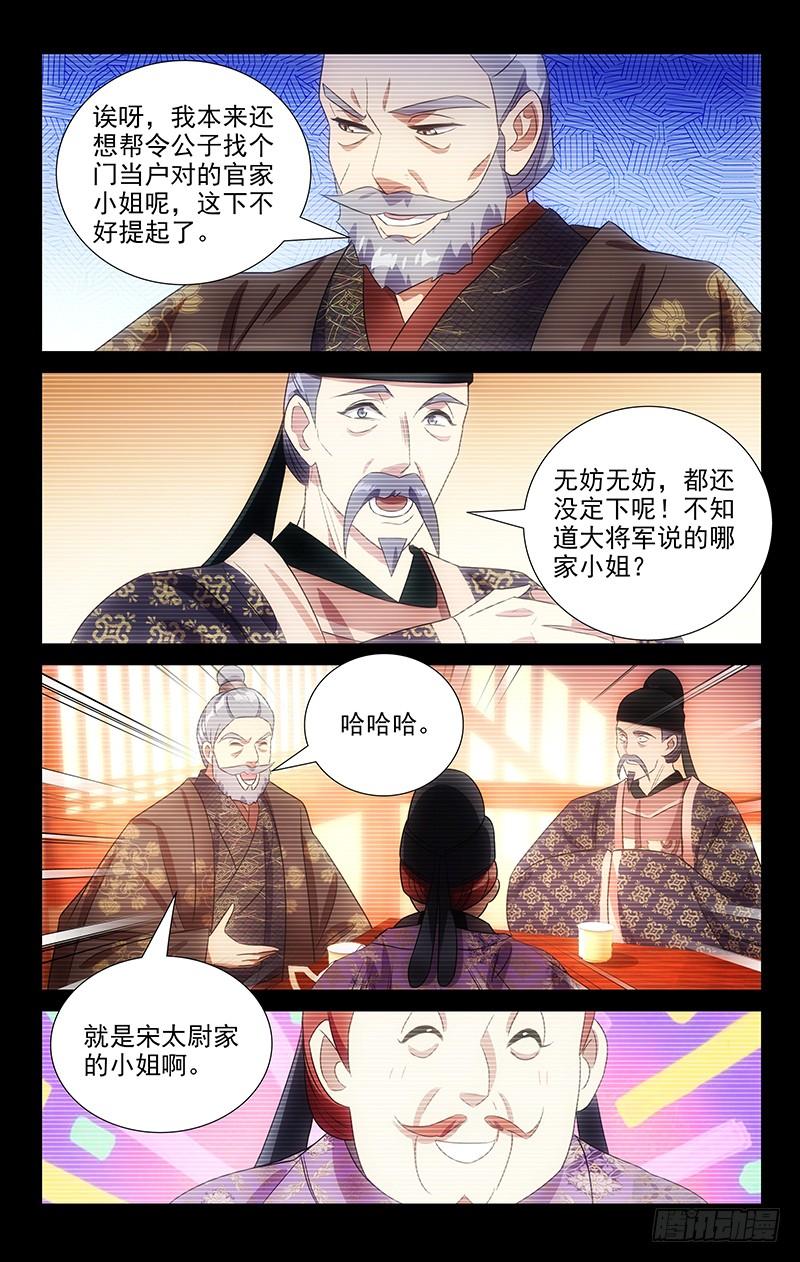 《拾忆长安 • 驸马》118宋家喜得新千金 第3页