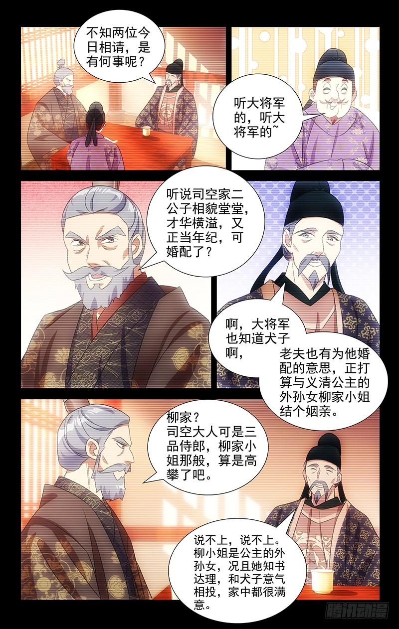《拾忆长安 • 驸马》118宋家喜得新千金 第2页