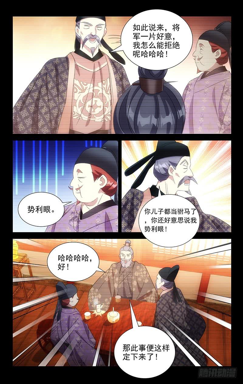 《拾忆长安 • 驸马》118宋家喜得新千金 第9页
