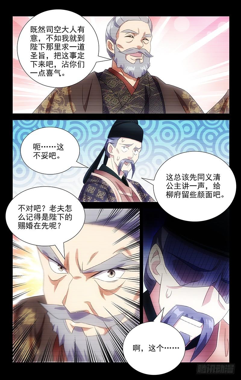 《拾忆长安 • 驸马》118宋家喜得新千金 第5页