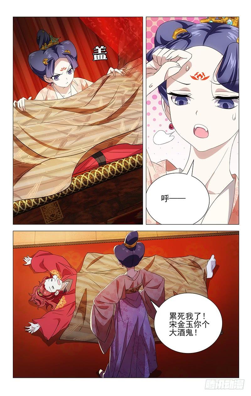 《拾忆长安 • 驸马》011绿萝春香都是谁 第5页