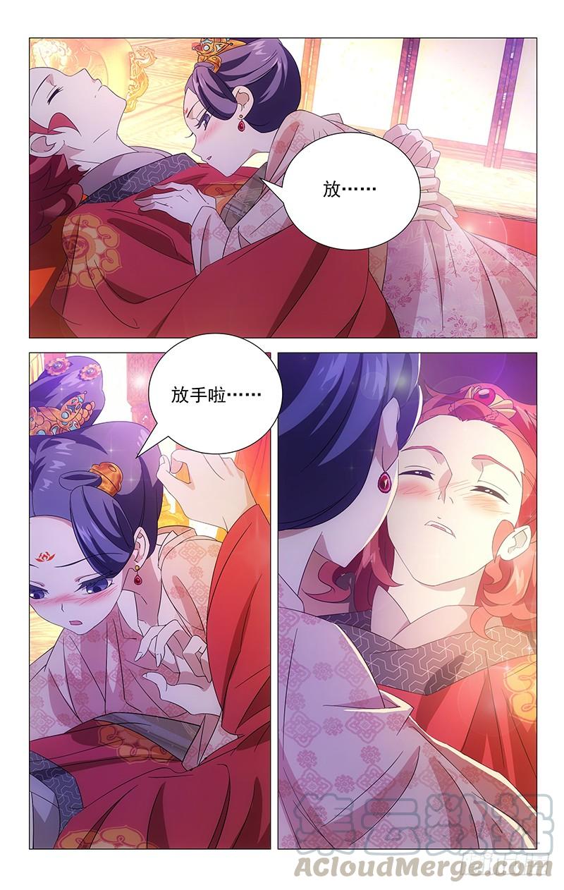 《拾忆长安 • 驸马》011绿萝春香都是谁 第8页