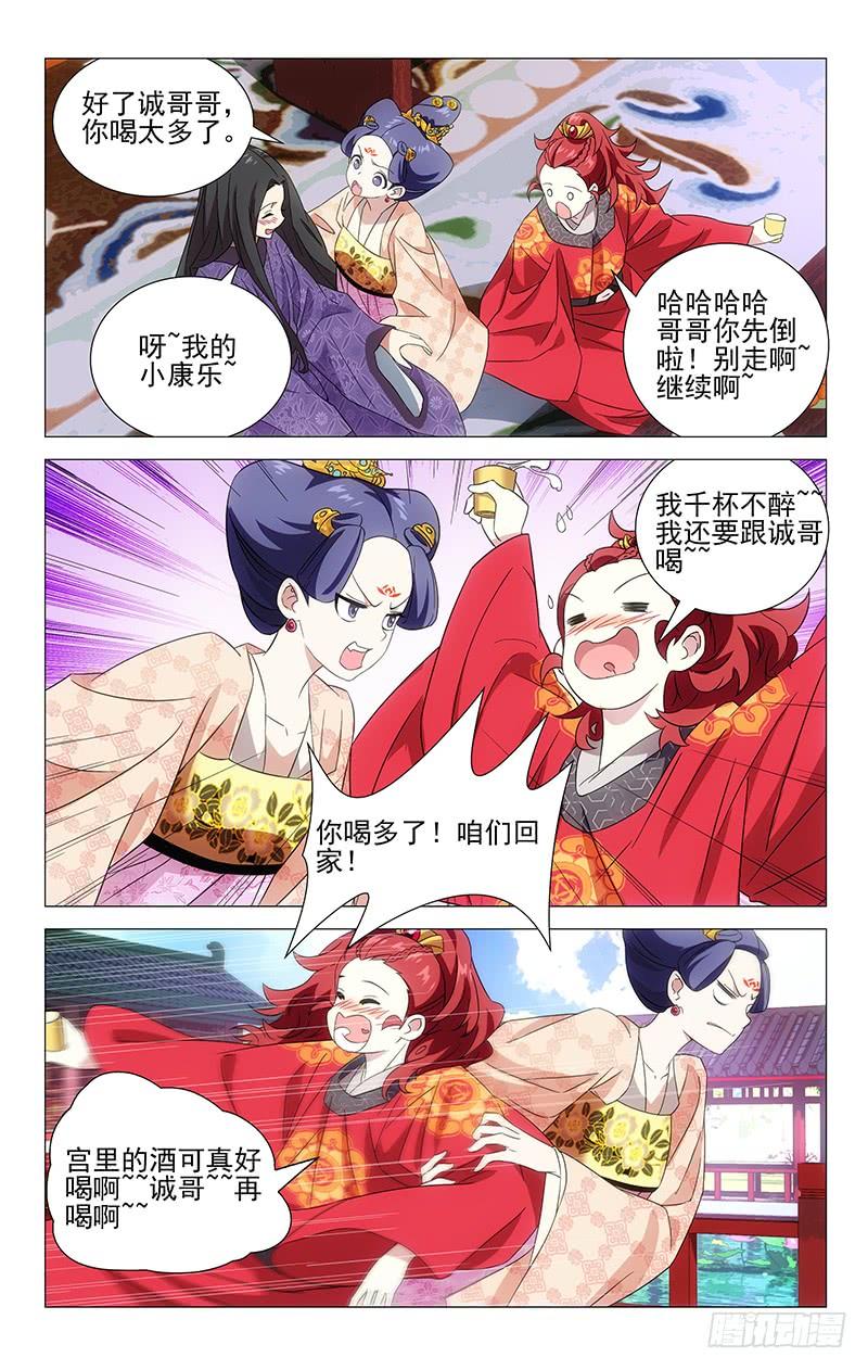 《拾忆长安 • 驸马》011绿萝春香都是谁 第3页