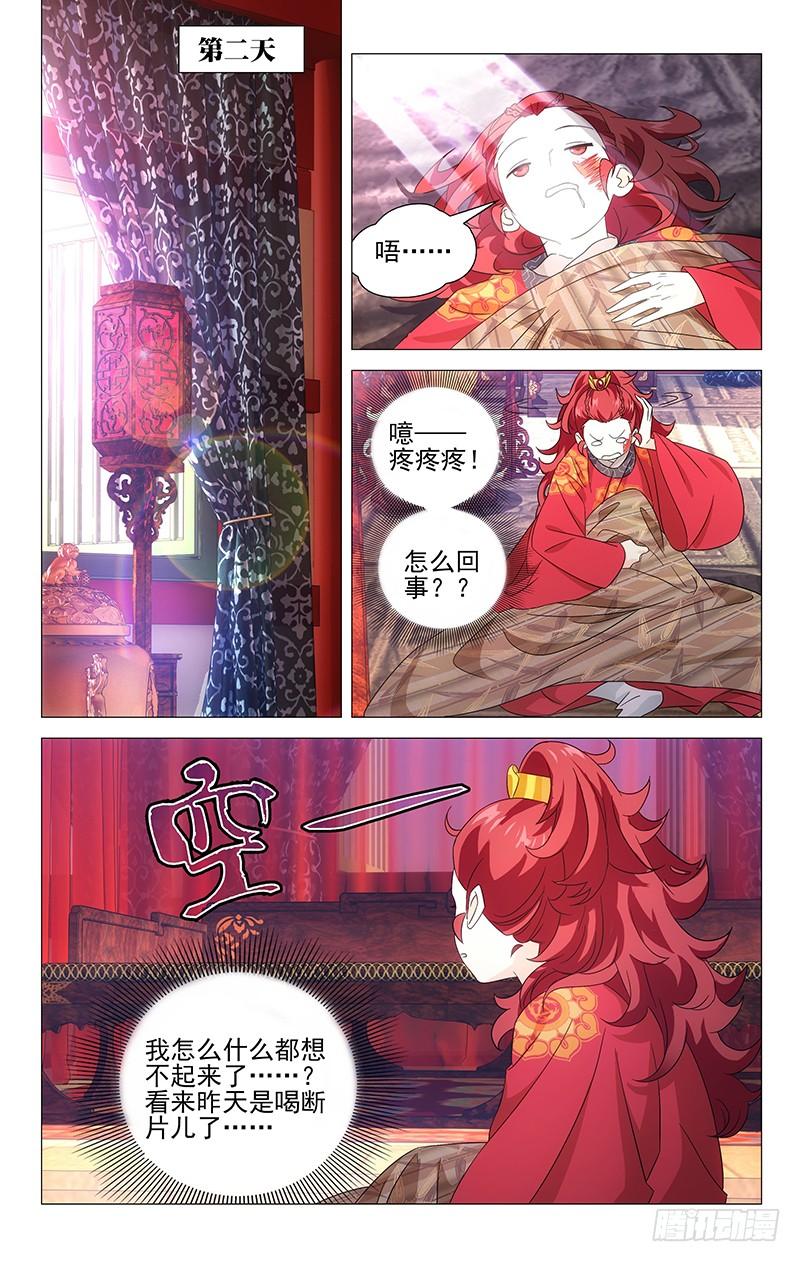 《拾忆长安 • 驸马》011绿萝春香都是谁 第13页