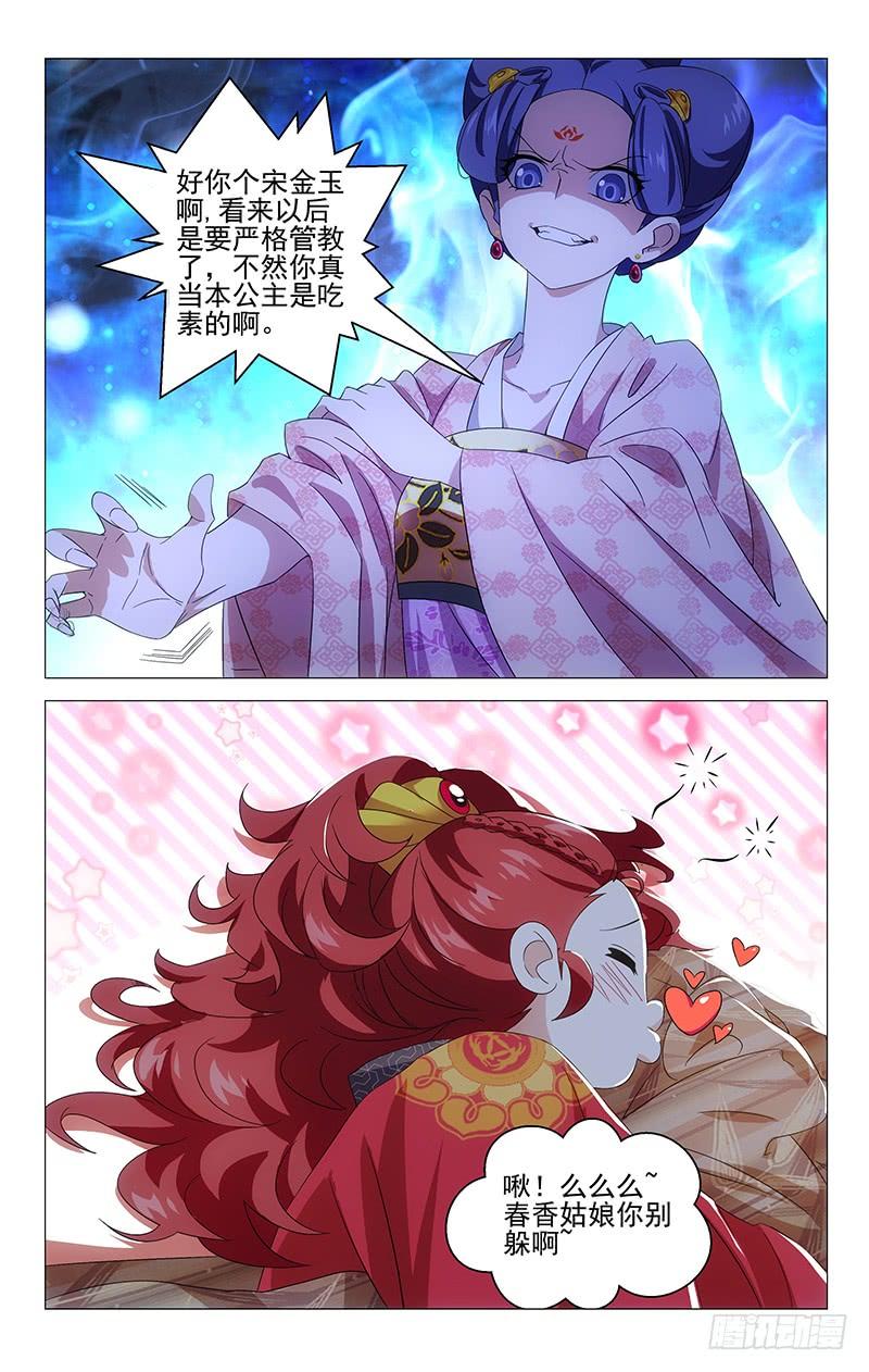 《拾忆长安 • 驸马》011绿萝春香都是谁 第12页