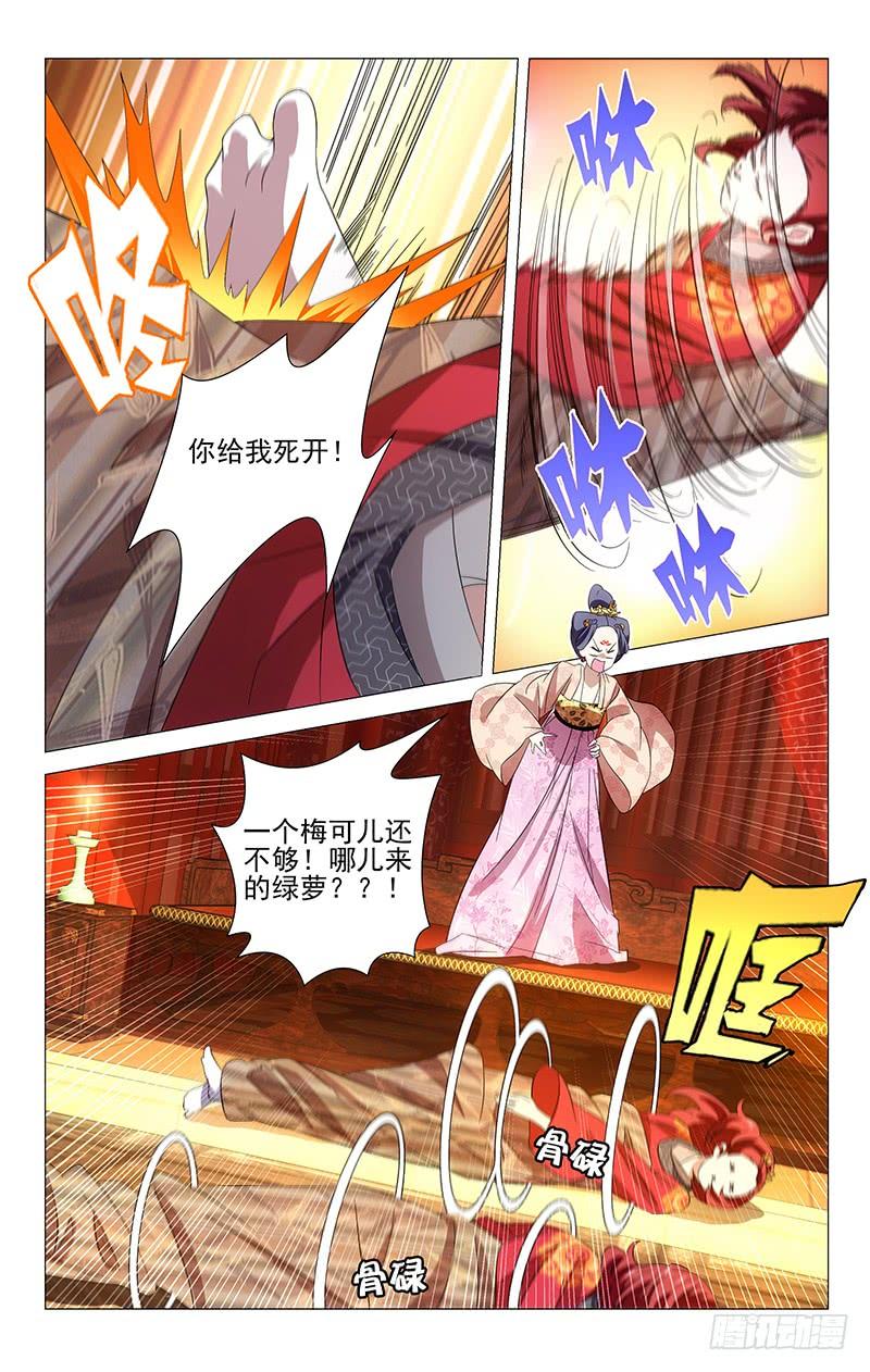 《拾忆长安 • 驸马》011绿萝春香都是谁 第11页