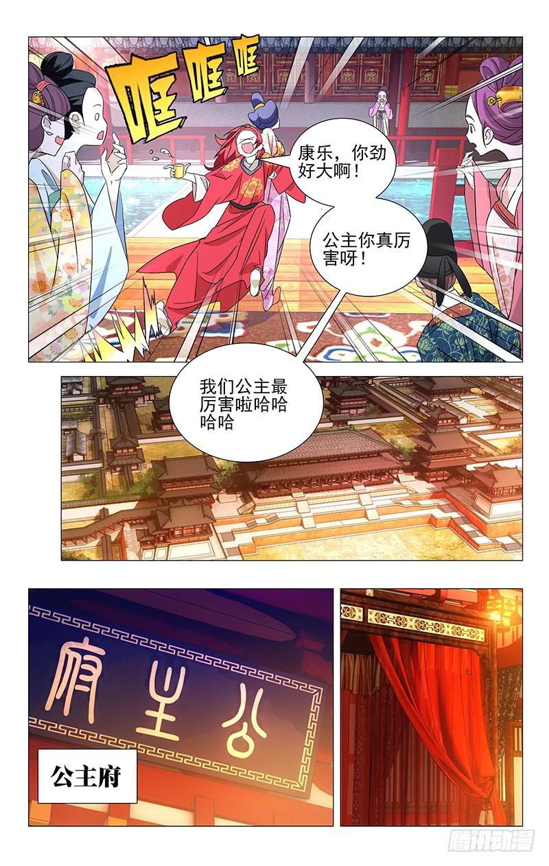 《拾忆长安 • 驸马》011绿萝春香都是谁 第4页