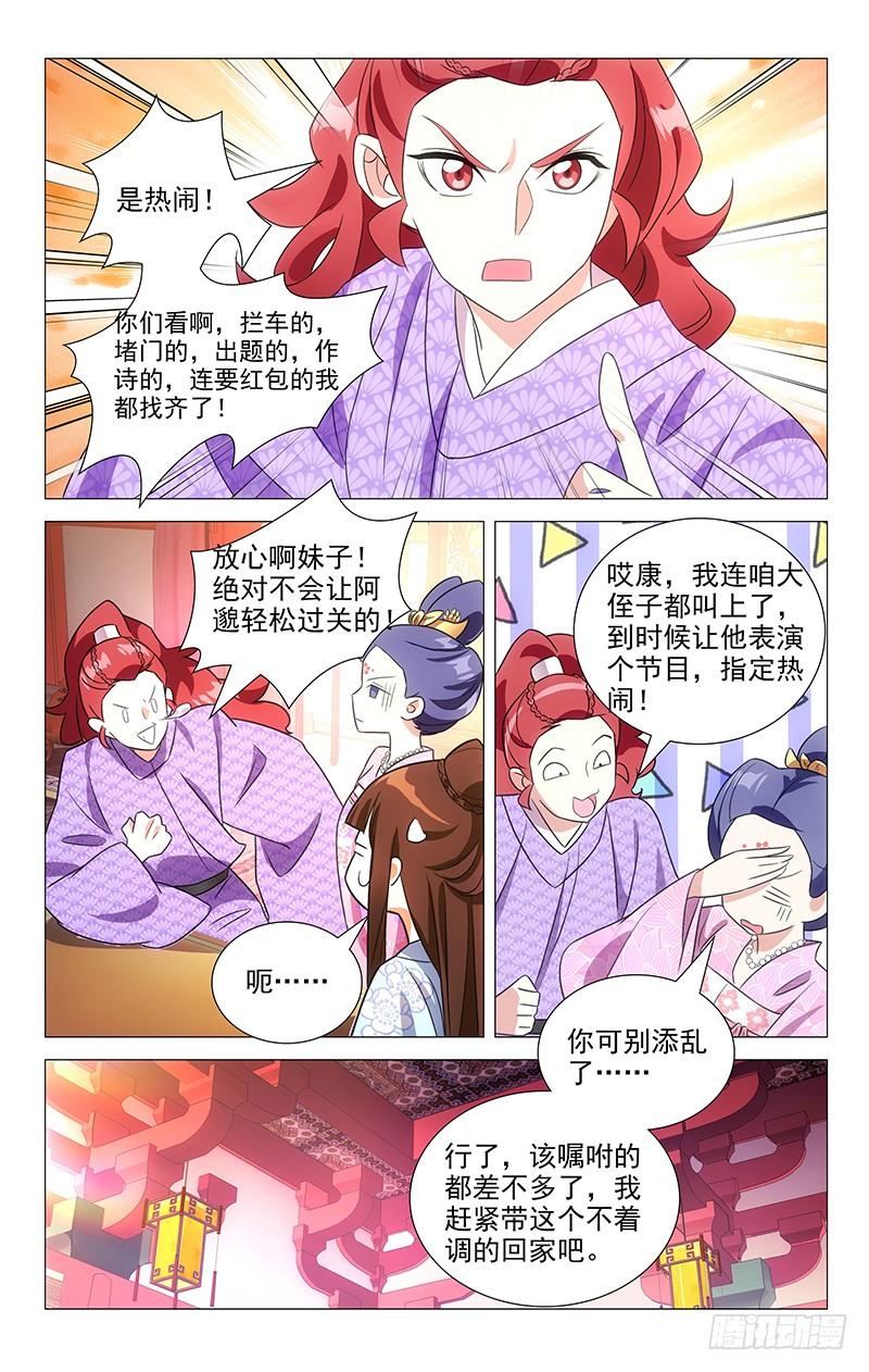 《拾忆长安 • 驸马》119很有经验的驸马 第7页