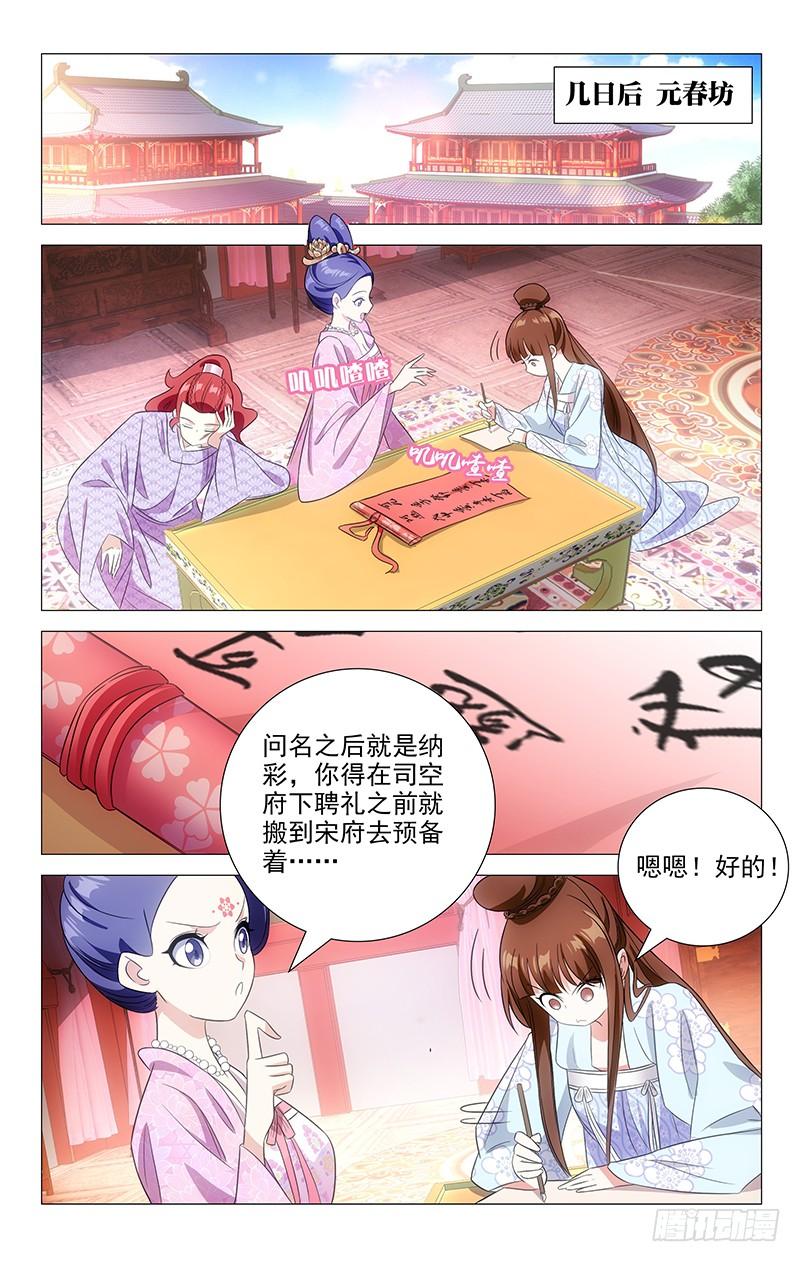 《拾忆长安 • 驸马》119很有经验的驸马 第4页