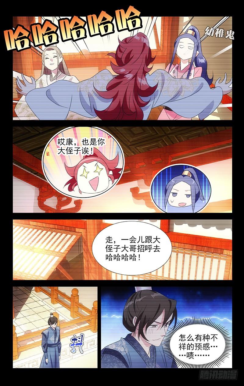 《拾忆长安 • 驸马》119很有经验的驸马 第3页