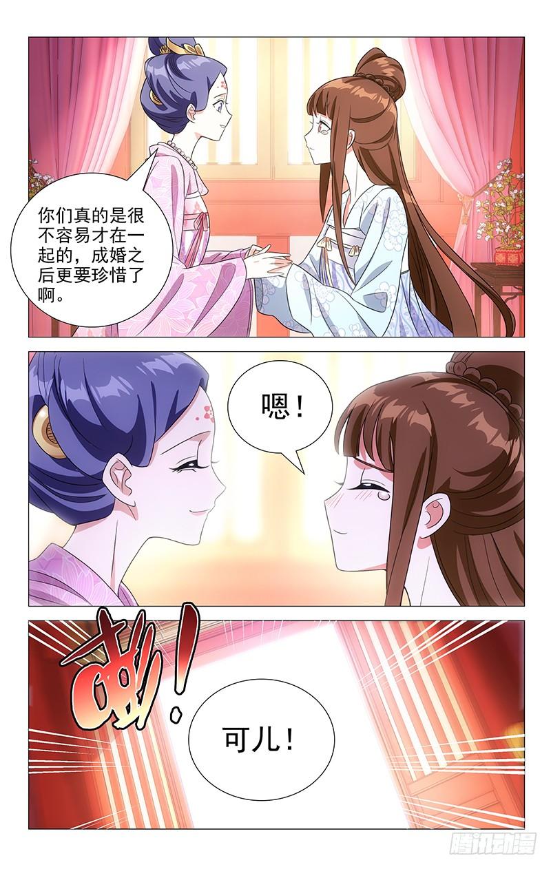 《拾忆长安 • 驸马》119很有经验的驸马 第9页