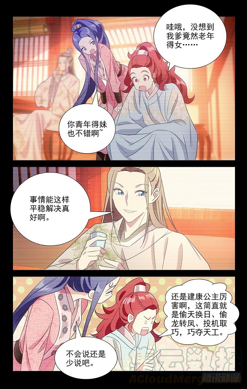 《拾忆长安 • 驸马》119很有经验的驸马 第1页
