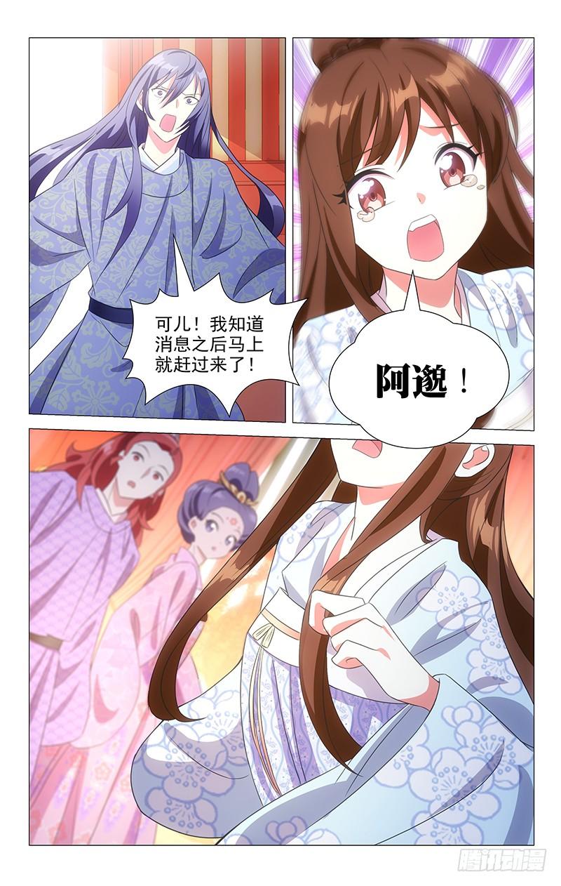 《拾忆长安 • 驸马》119很有经验的驸马 第10页