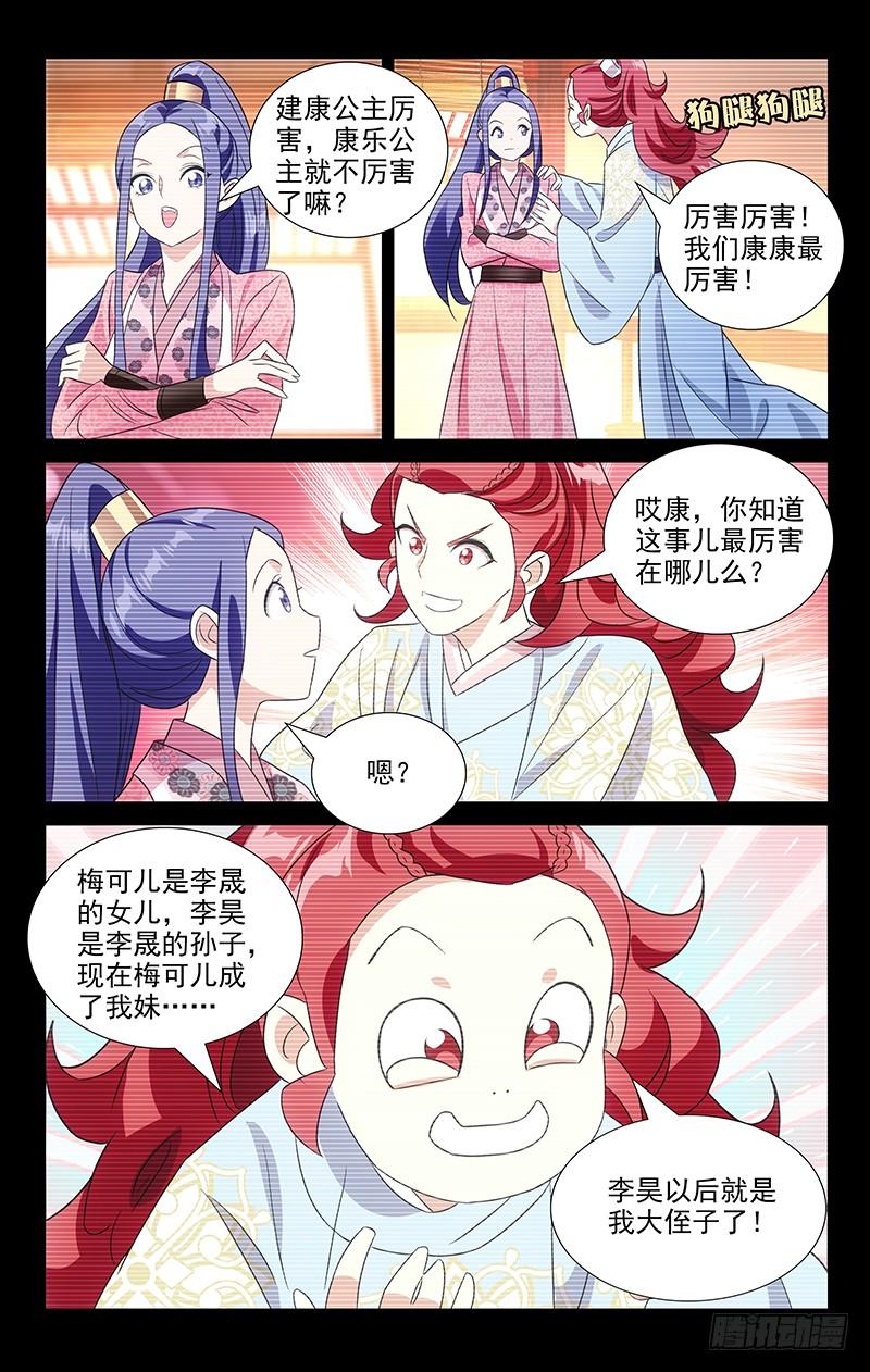 《拾忆长安 • 驸马》119很有经验的驸马 第2页