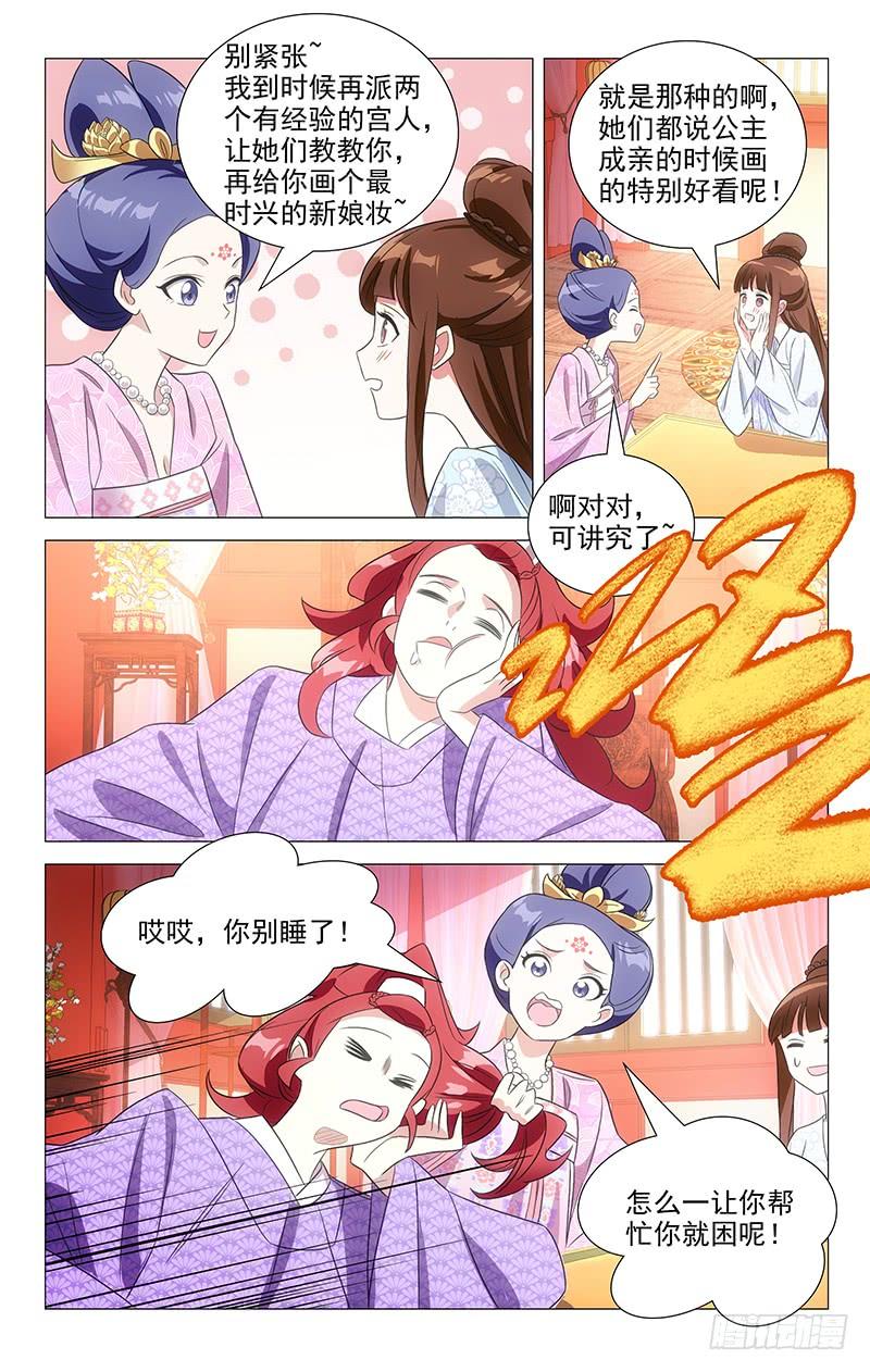 《拾忆长安 • 驸马》119很有经验的驸马 第5页