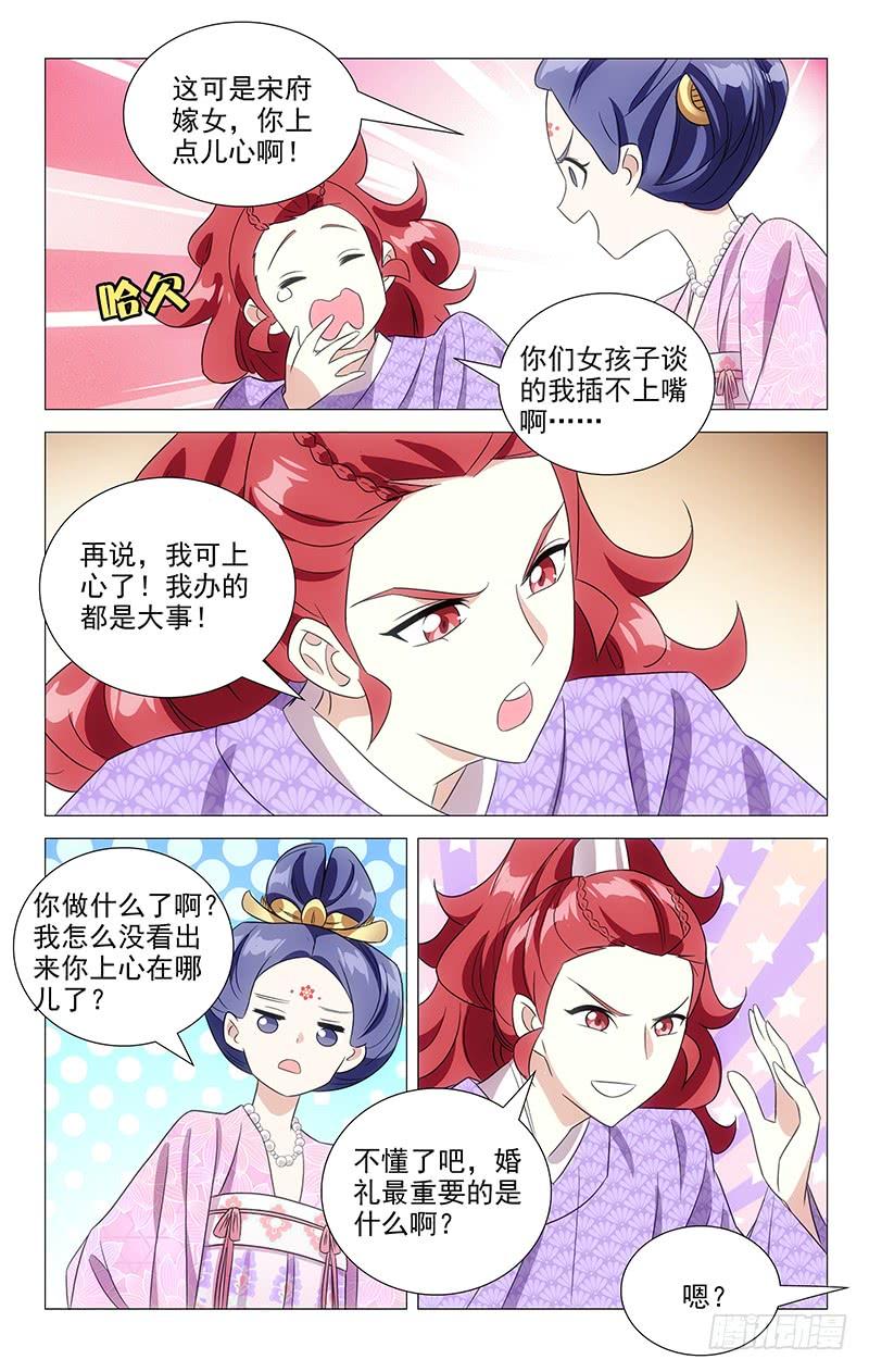 《拾忆长安 • 驸马》119很有经验的驸马 第6页