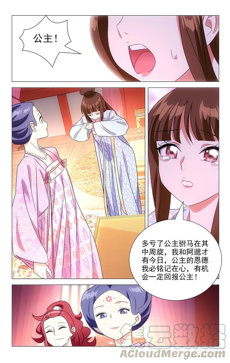 《拾忆长安 • 驸马》119很有经验的驸马 第8页