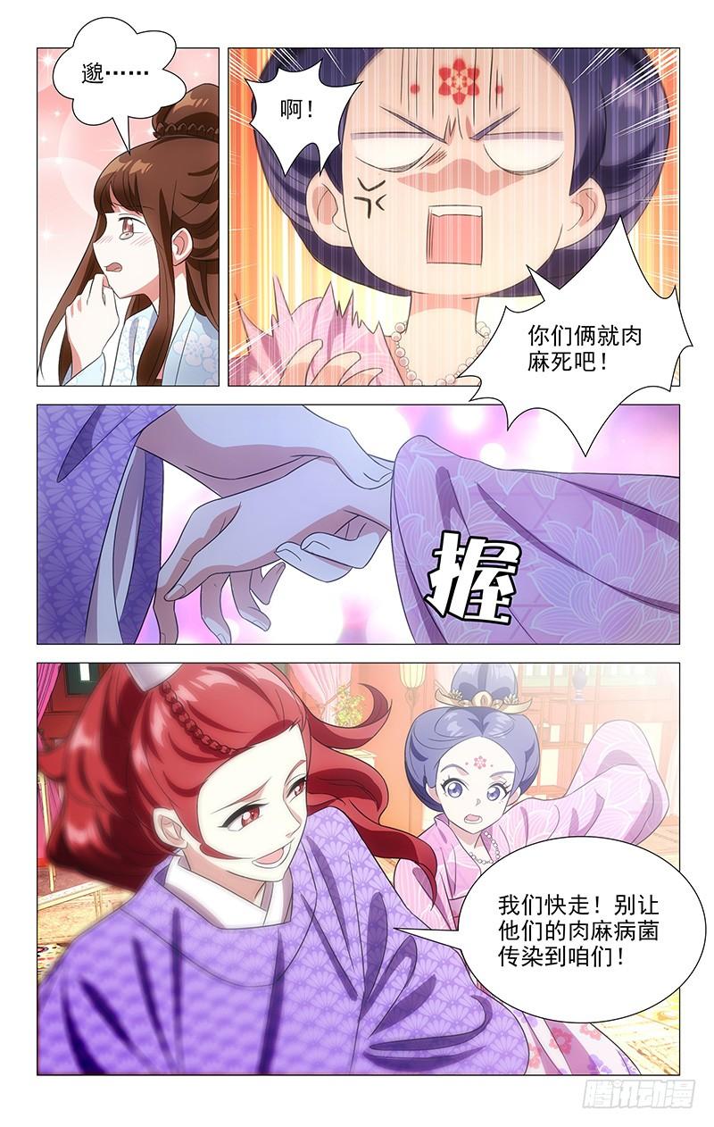 《拾忆长安 • 驸马》120陪伴是最好表白 第3页