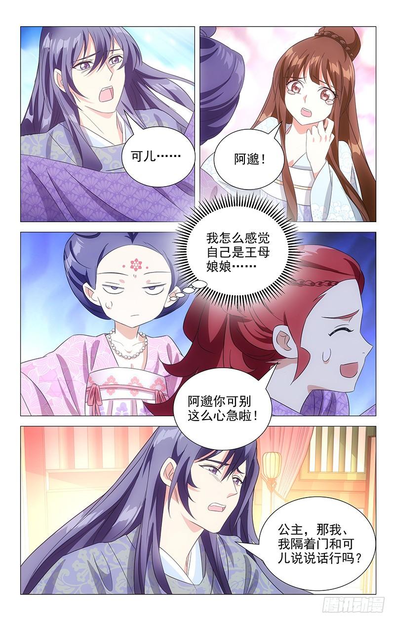 《拾忆长安 • 驸马》120陪伴是最好表白 第2页