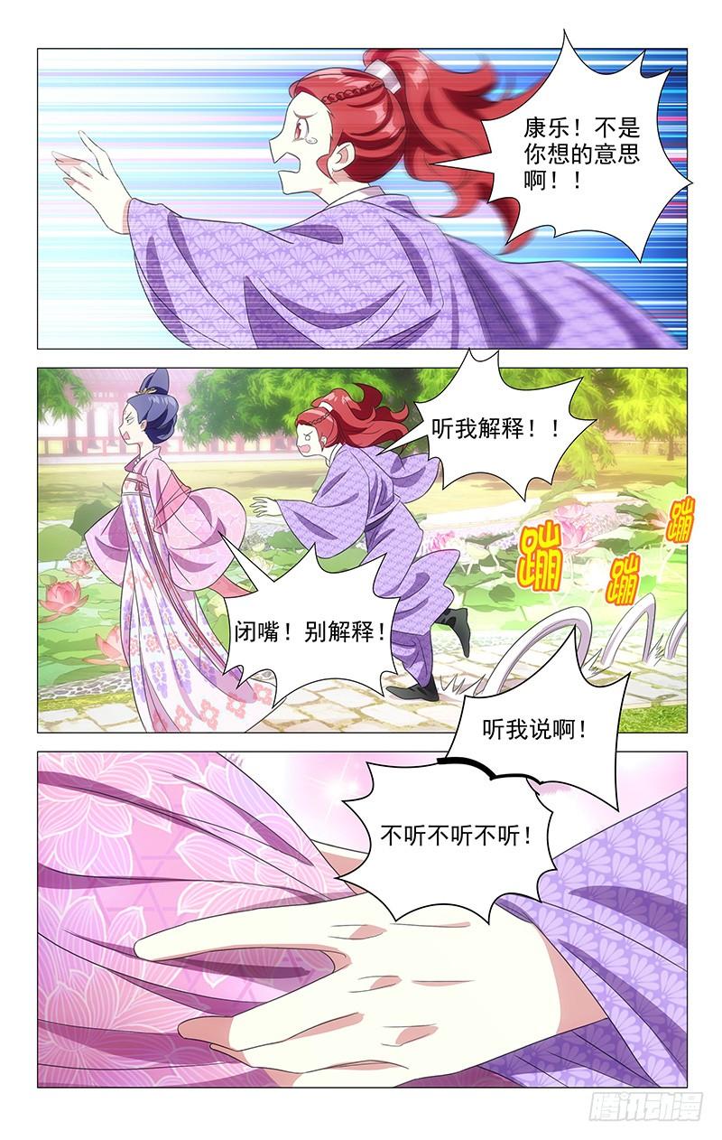 《拾忆长安 • 驸马》120陪伴是最好表白 第9页