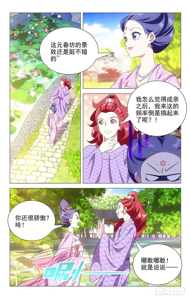《拾忆长安 • 驸马》120陪伴是最好表白 第5页
