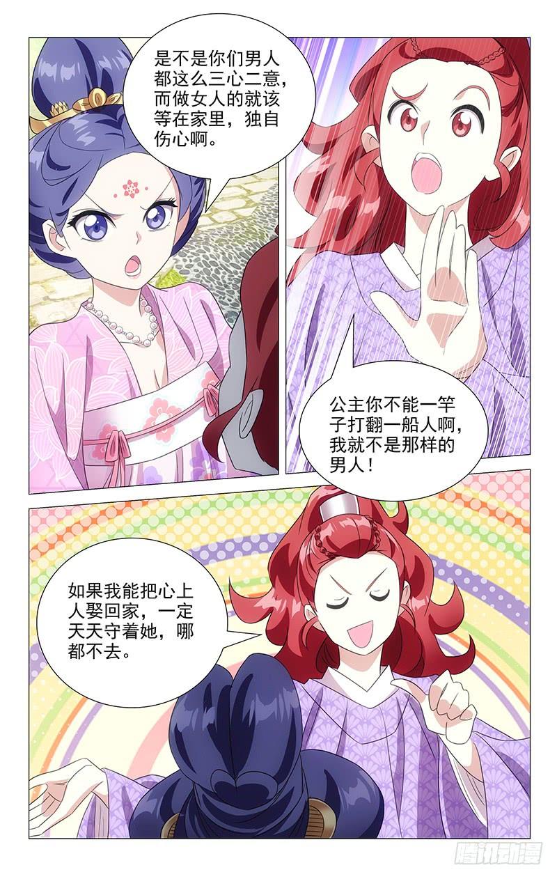 《拾忆长安 • 驸马》120陪伴是最好表白 第6页