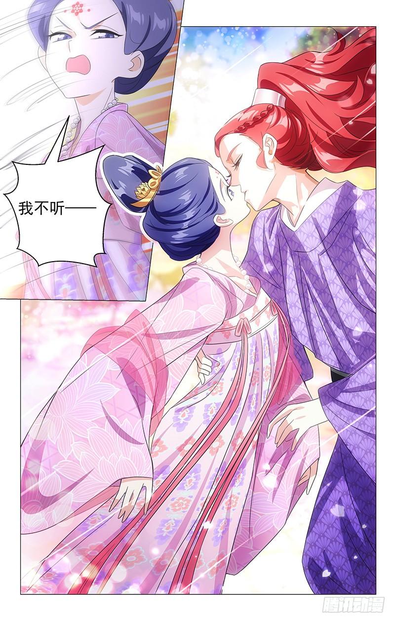 《拾忆长安 • 驸马》120陪伴是最好表白 第10页