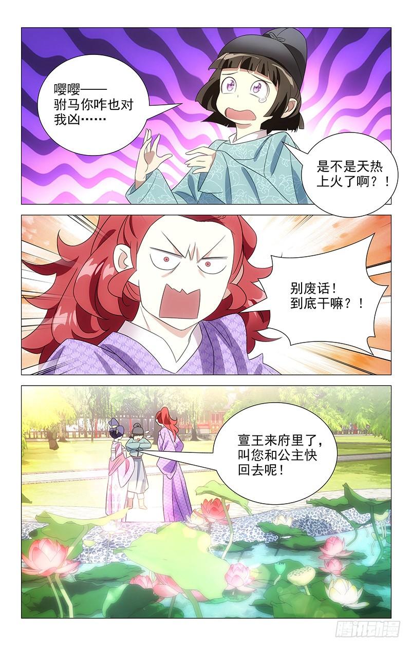 《拾忆长安 • 驸马》121竹韵职业拆西皮 第12页