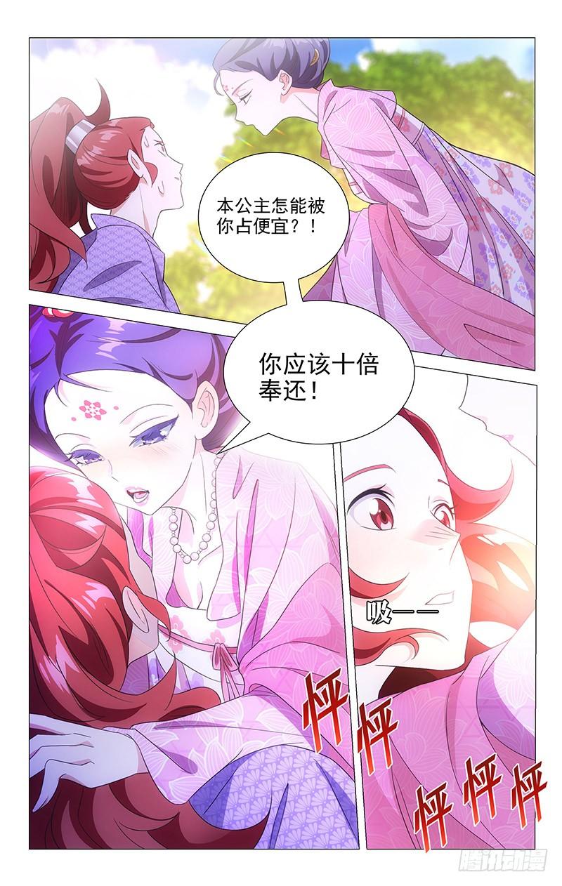 《拾忆长安 • 驸马》121竹韵职业拆西皮 第9页