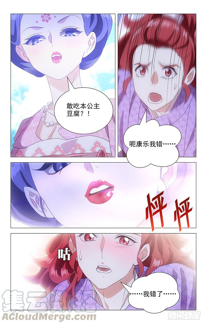 《拾忆长安 • 驸马》121竹韵职业拆西皮 第8页