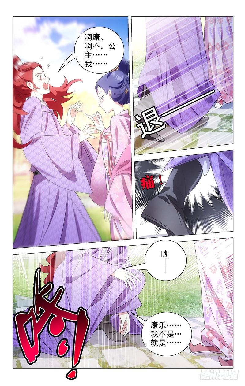 《拾忆长安 • 驸马》121竹韵职业拆西皮 第7页