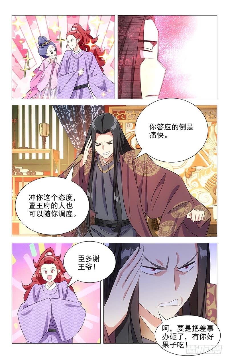 《拾忆长安 • 驸马》122皇上给的大难题 第10页
