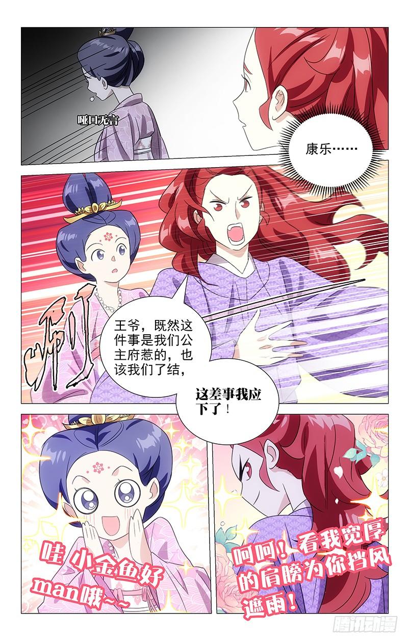 《拾忆长安 • 驸马》122皇上给的大难题 第9页