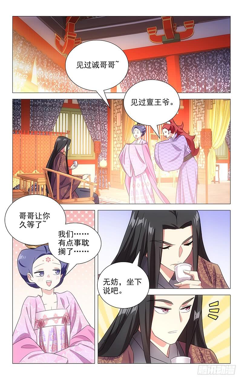 《拾忆长安 • 驸马》122皇上给的大难题 第4页