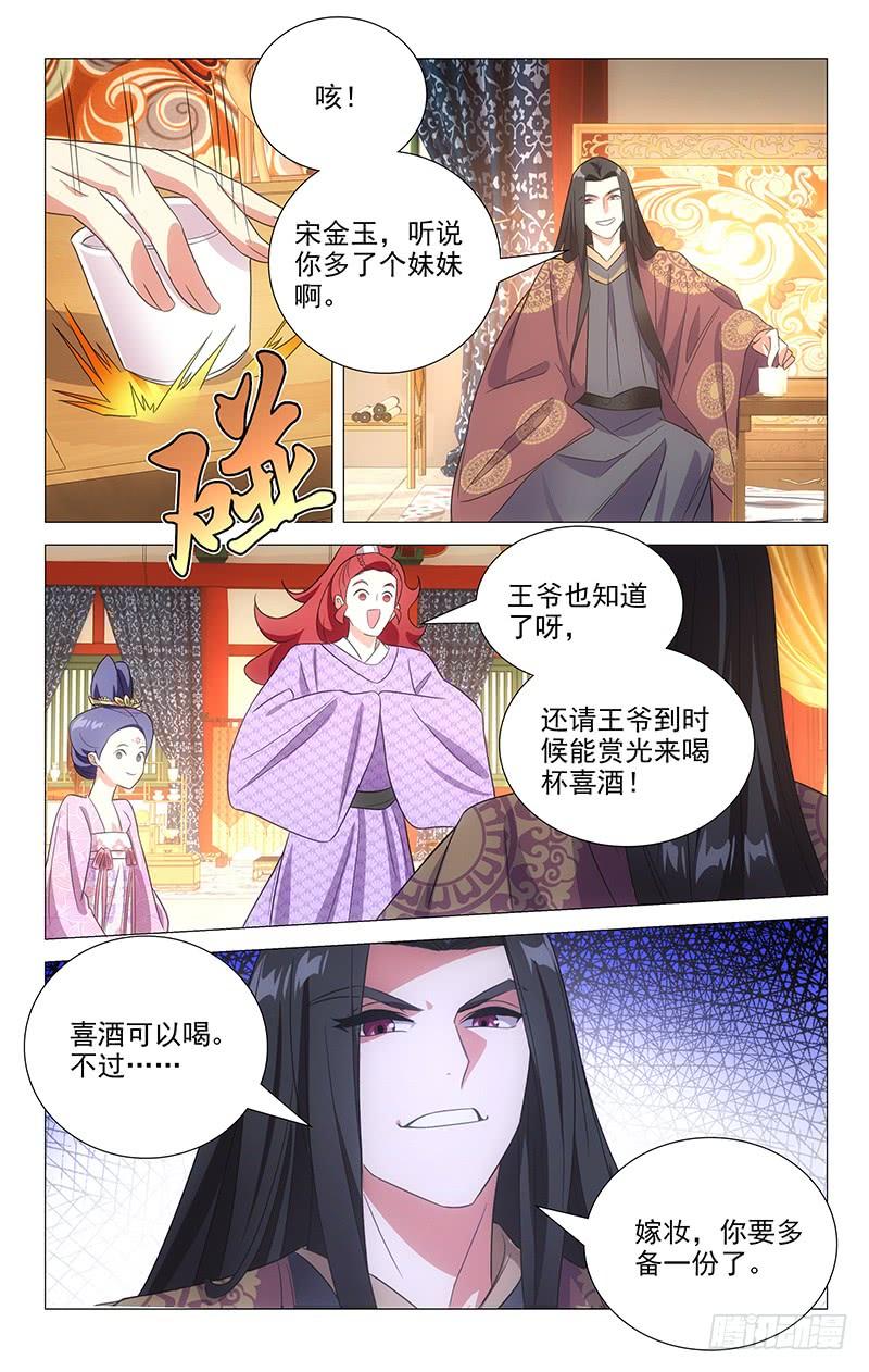《拾忆长安 • 驸马》122皇上给的大难题 第6页