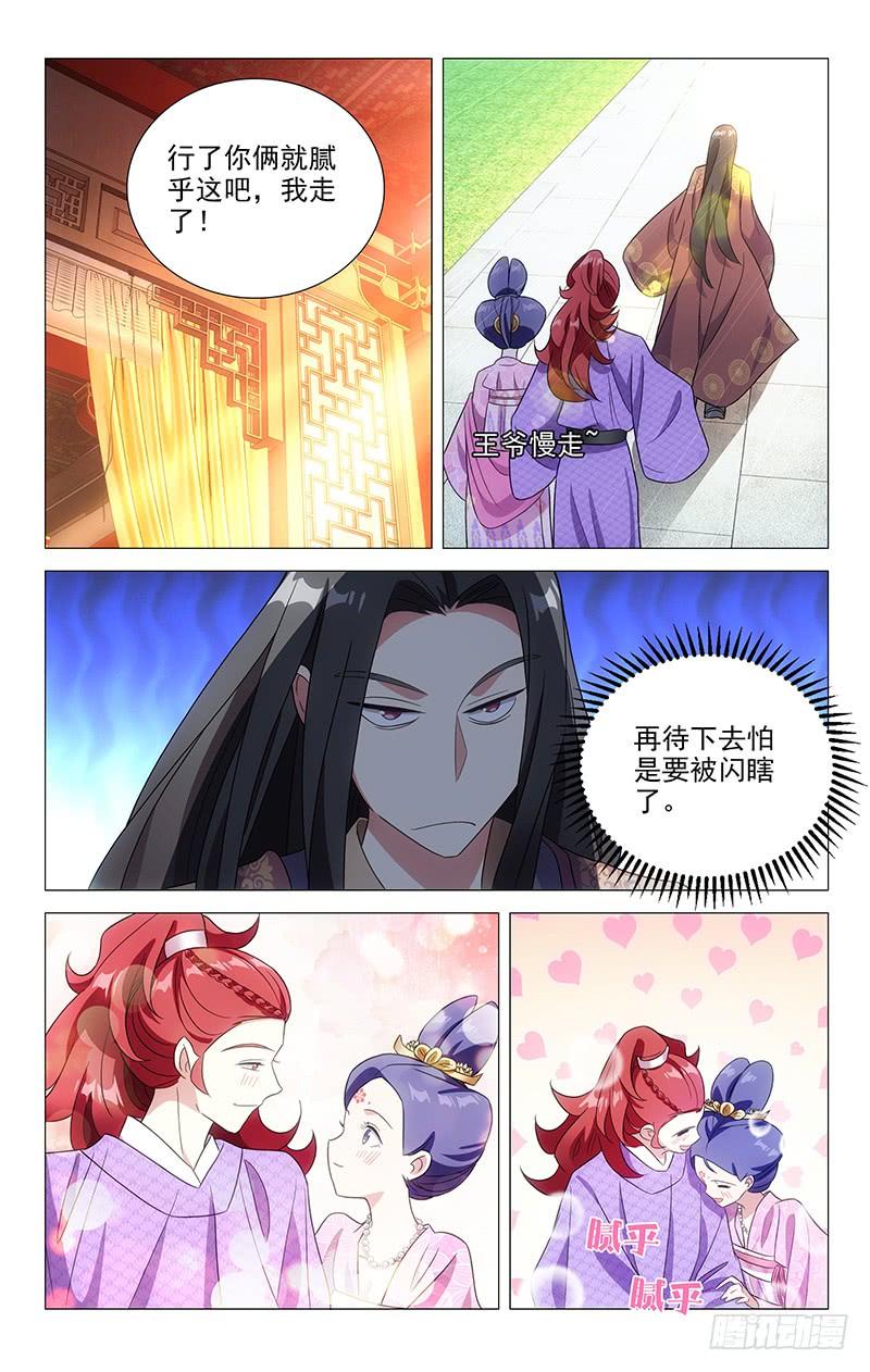 《拾忆长安 • 驸马》122皇上给的大难题 第11页