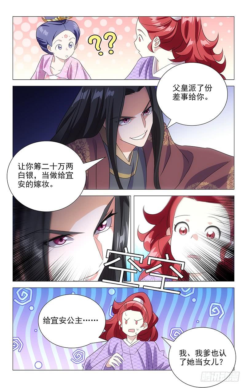 《拾忆长安 • 驸马》122皇上给的大难题 第7页