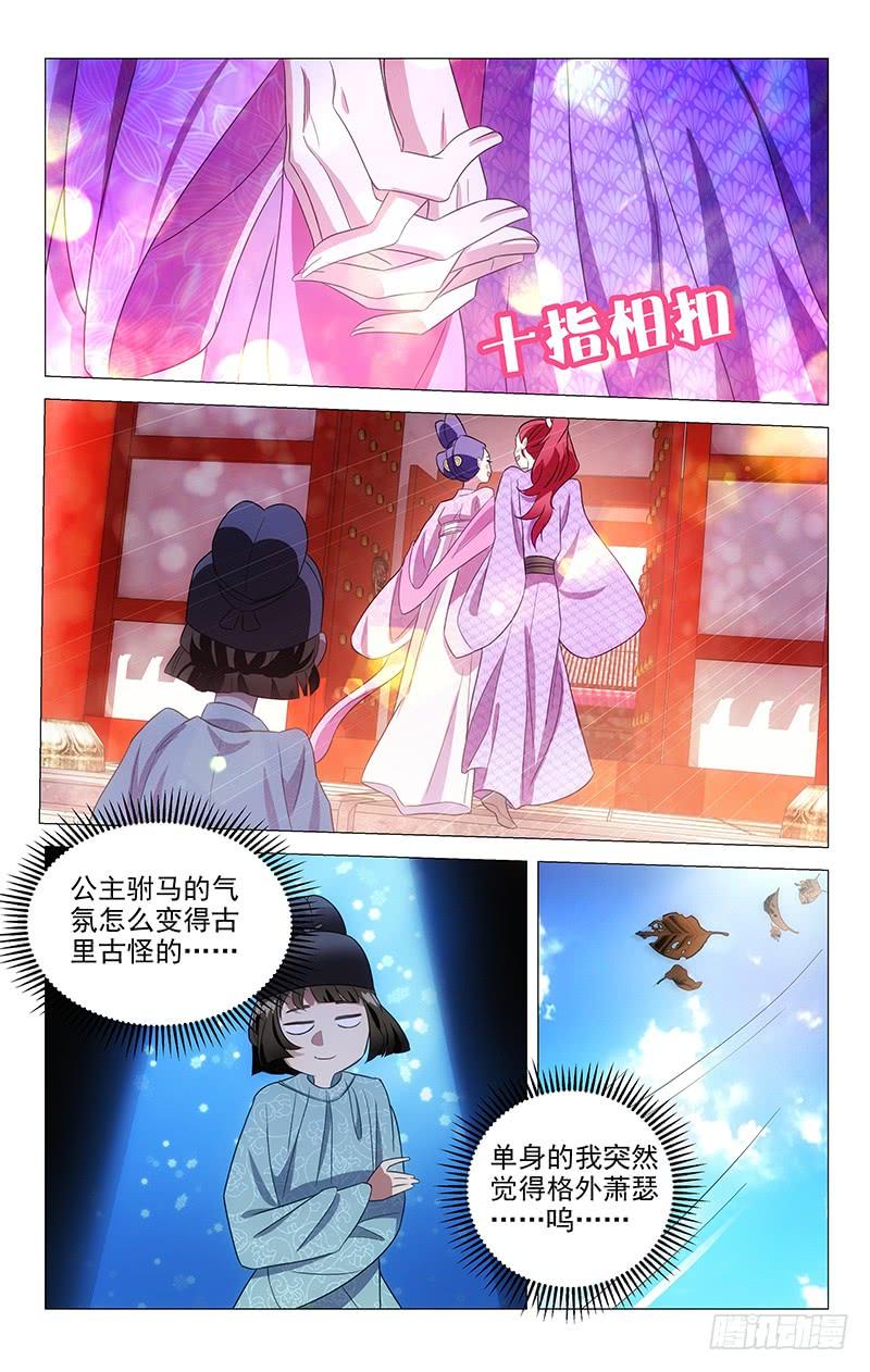 《拾忆长安 • 驸马》122皇上给的大难题 第3页
