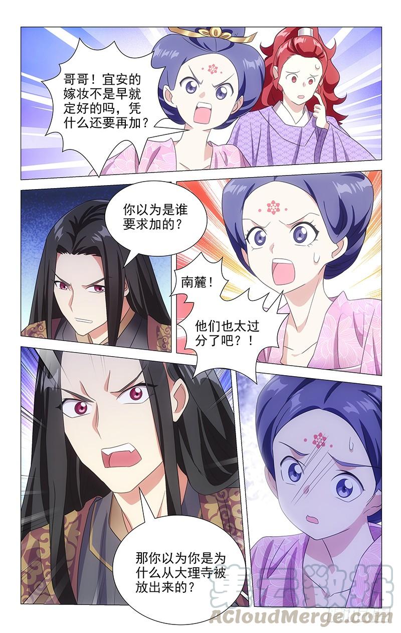 《拾忆长安 • 驸马》122皇上给的大难题 第8页