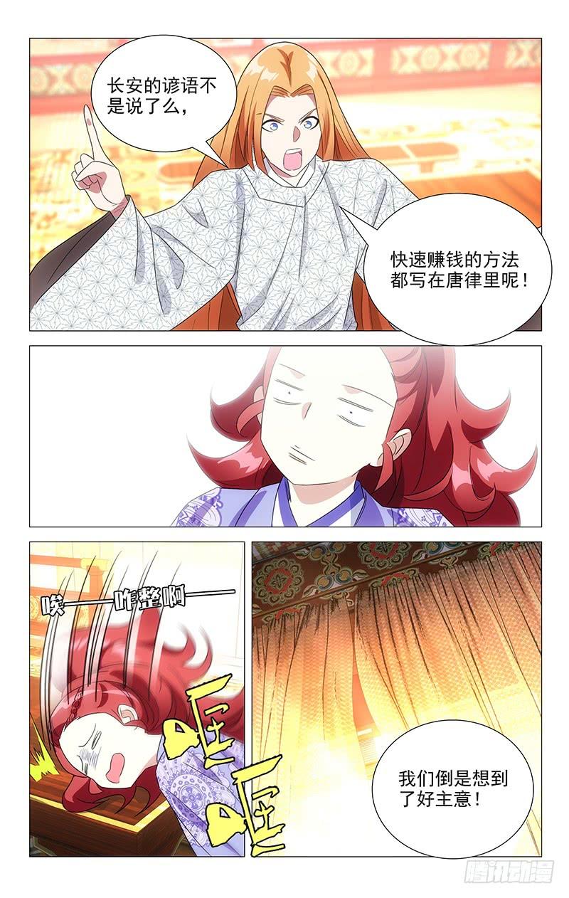 《拾忆长安 • 驸马》123狐朋狗友出主意 第7页