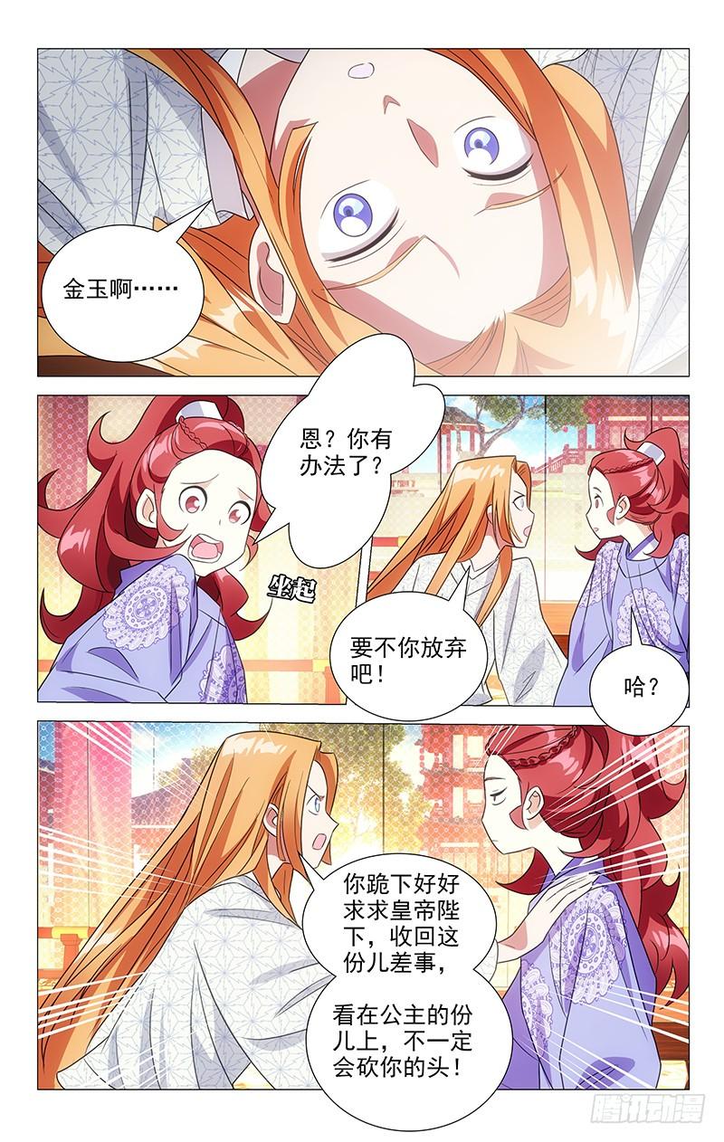 《拾忆长安 • 驸马》123狐朋狗友出主意 第2页