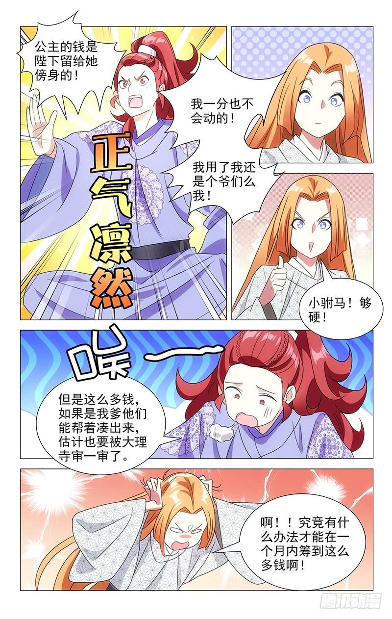 《拾忆长安 • 驸马》123狐朋狗友出主意 第5页