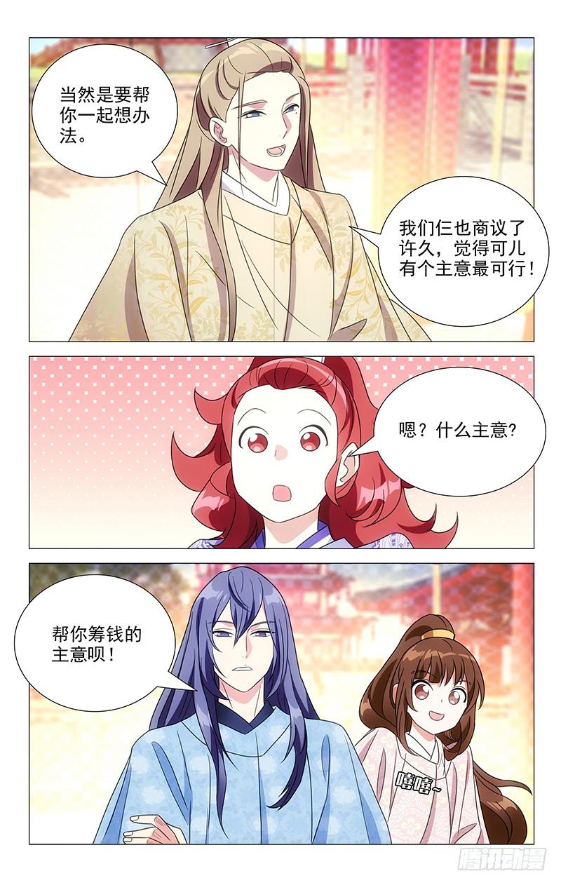 《拾忆长安 • 驸马》123狐朋狗友出主意 第9页
