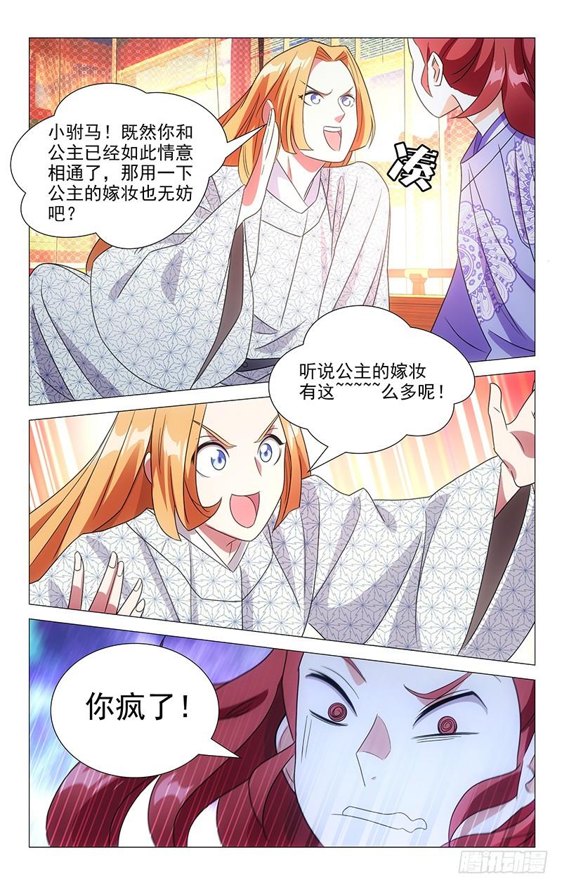 《拾忆长安 • 驸马》123狐朋狗友出主意 第4页