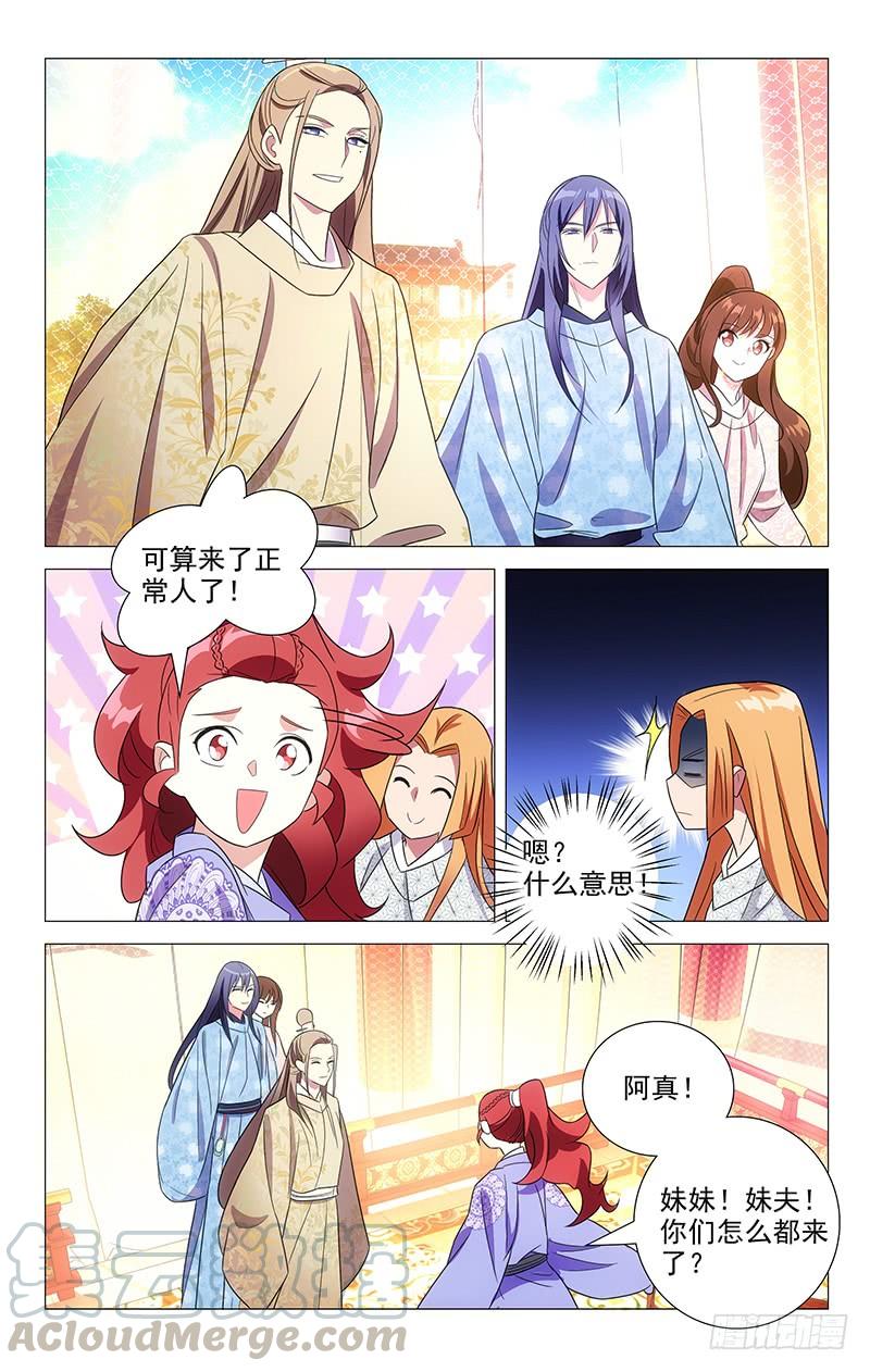 《拾忆长安 • 驸马》123狐朋狗友出主意 第8页