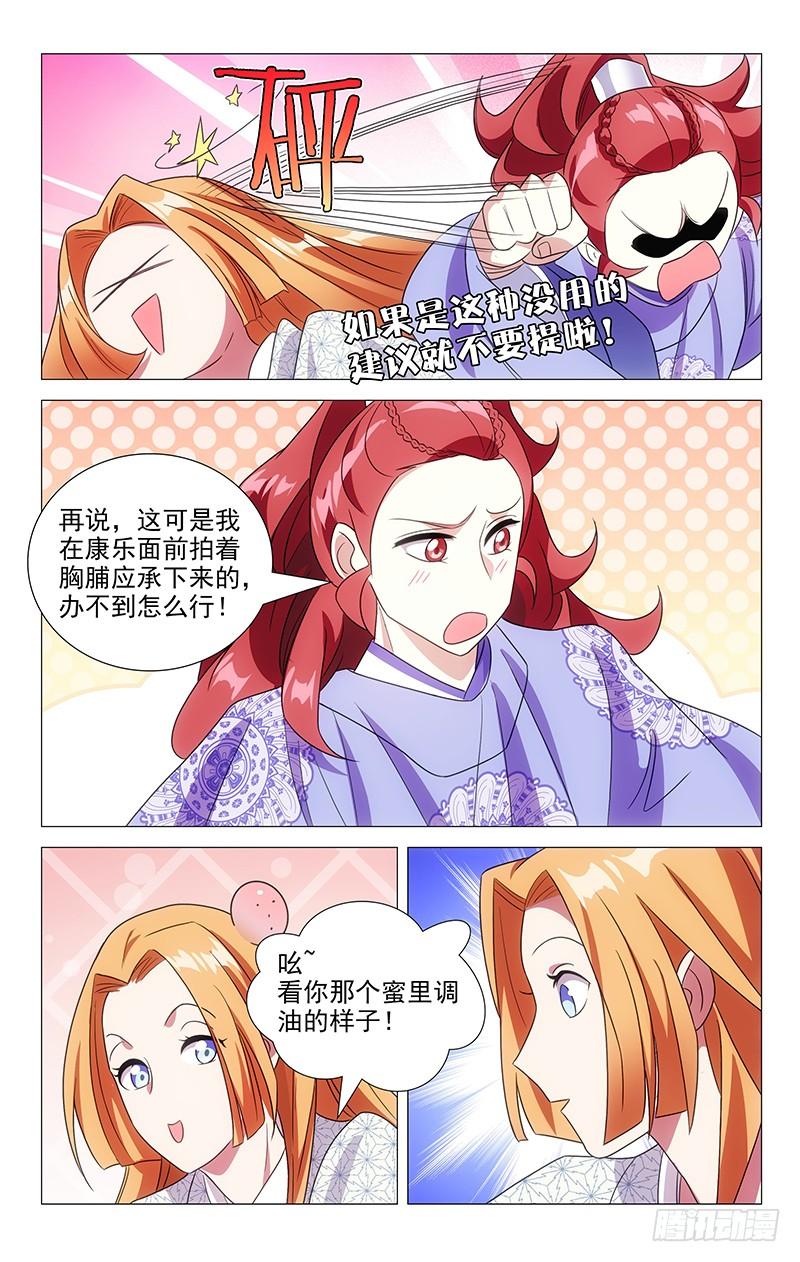 《拾忆长安 • 驸马》123狐朋狗友出主意 第3页