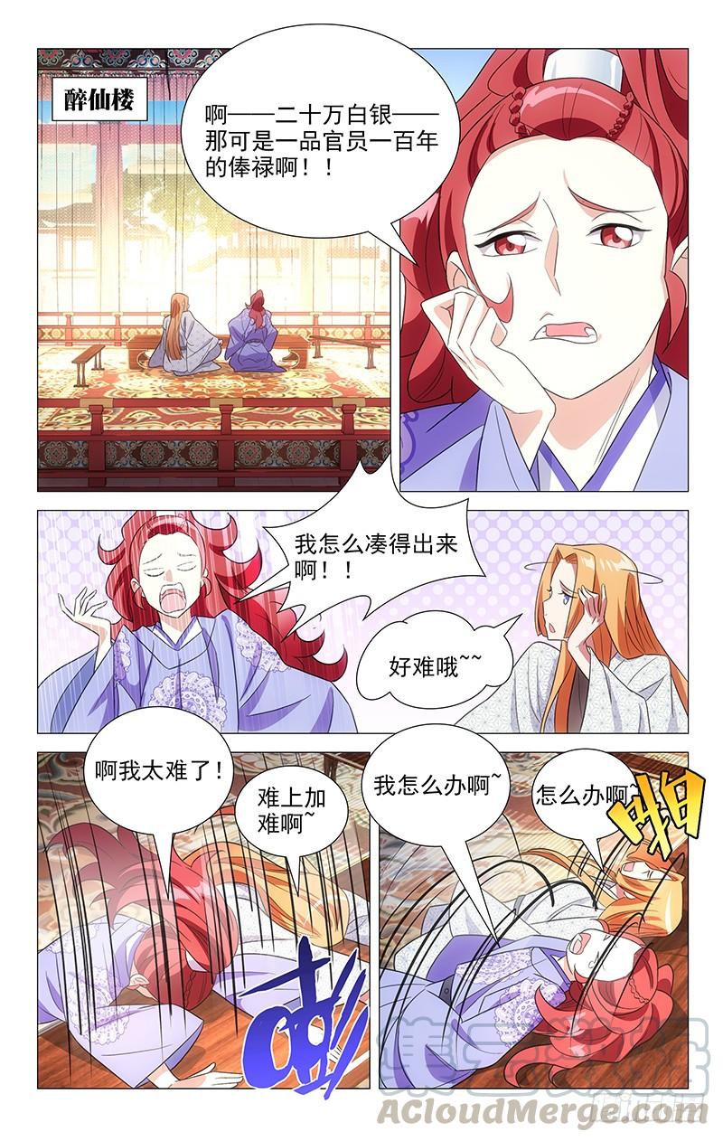 《拾忆长安 • 驸马》123狐朋狗友出主意 第1页