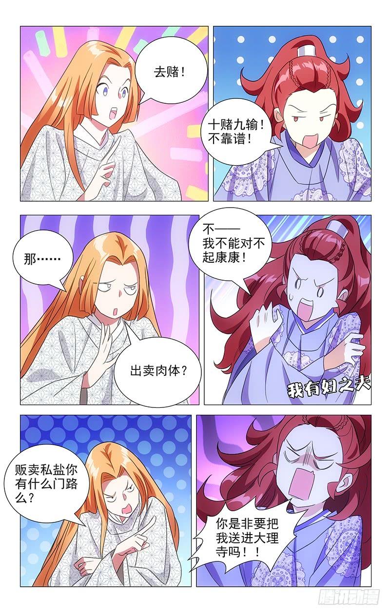 《拾忆长安 • 驸马》123狐朋狗友出主意 第6页