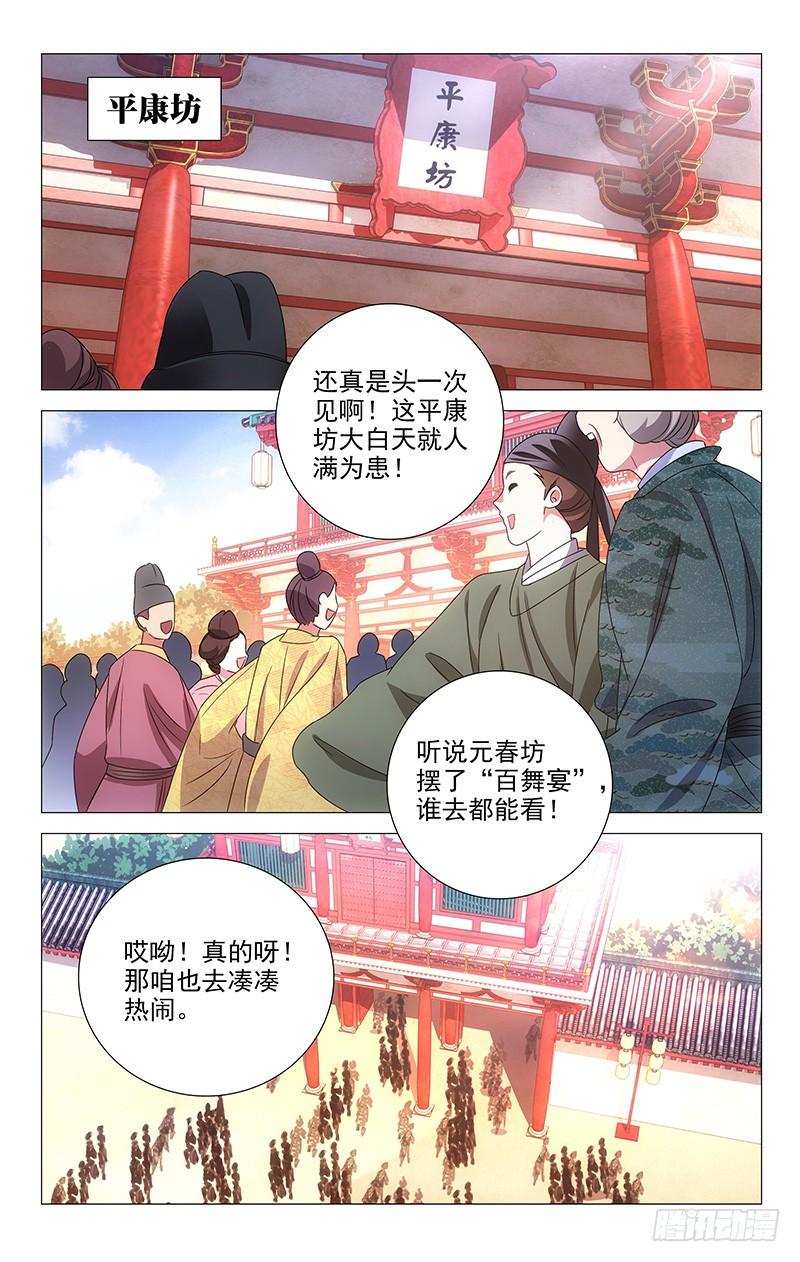 《拾忆长安 • 驸马》124平康坊中百舞宴 第2页